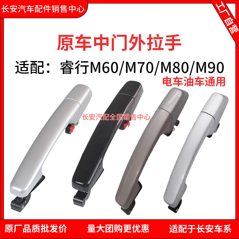 适配长安睿行M70M60M80M90中门拉手车门外把手扣手滑门车后门开关