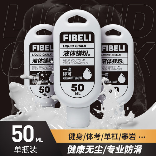 运动防滑液态50ml体操撸铁镁粉