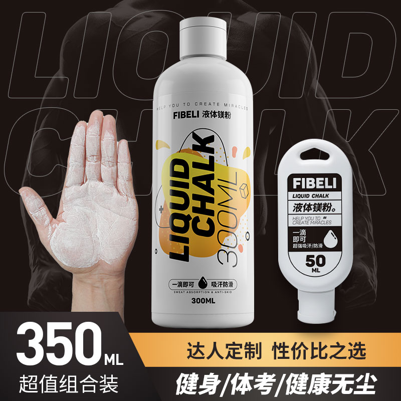 防滑镁粉fiboli大瓶装单杠体考