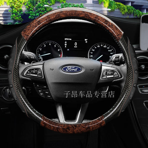 福克斯金牛座方向盘套