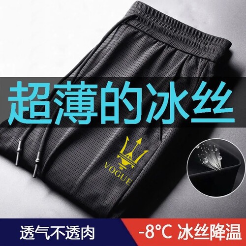 夏季新品冰丝裤男士休闲裤透气宽松大码空调裤超薄速干运动裤
