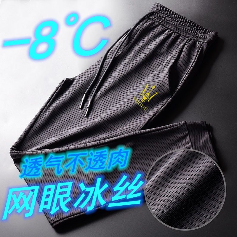 冰丝裤子男士休闲裤透气宽松大码空调男裤超薄速干运动裤夏季薄款