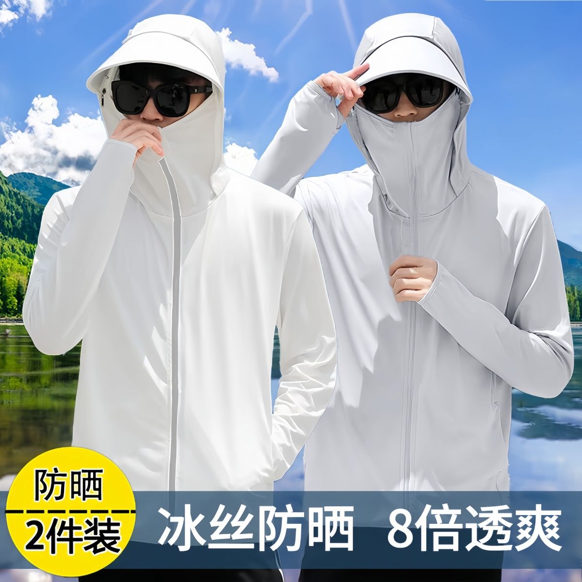 防晒衣男2025新款透气夏季户外运动凉感冰丝钓鱼防晒服防紫外线薄