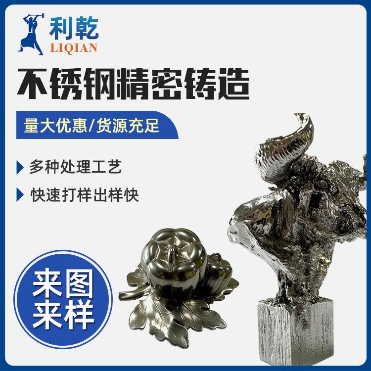 不锈钢铸造桌面摆件精密铸造工艺饰品加工碳钢铸造五金配件铸造厂