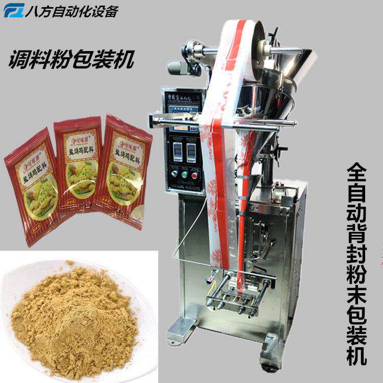 盐焗鸡粉配料包装机调料粉包装机斜螺杆粉末自动包装机