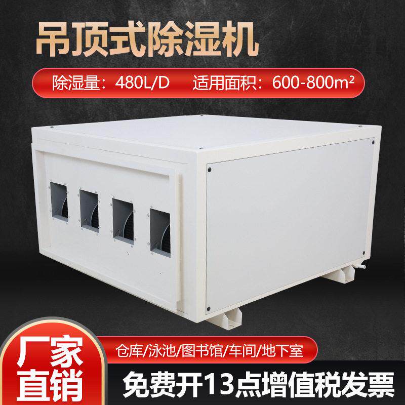 吊顶除湿机排湿大功率地下车库车间仓库吸顶式器大棚种植抽湿机