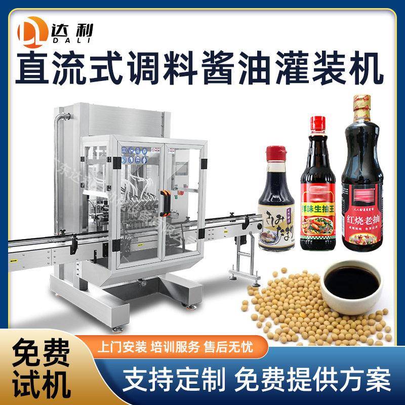 定量自动直流式酱油液体灌装机调料老抽生抽豉油精度
