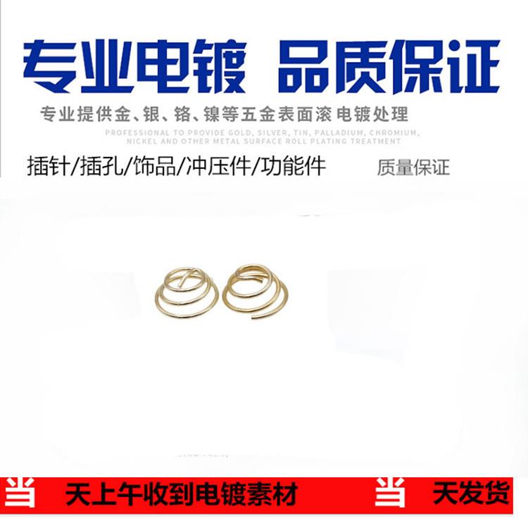 源头电镀加工厂弹簧易车铁铜件表面金银钯铑加工处理抗氧化镀银