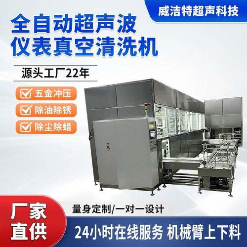 工业超声波清洗机五金除油去污可定制全自动仪表真空超声波清洗机