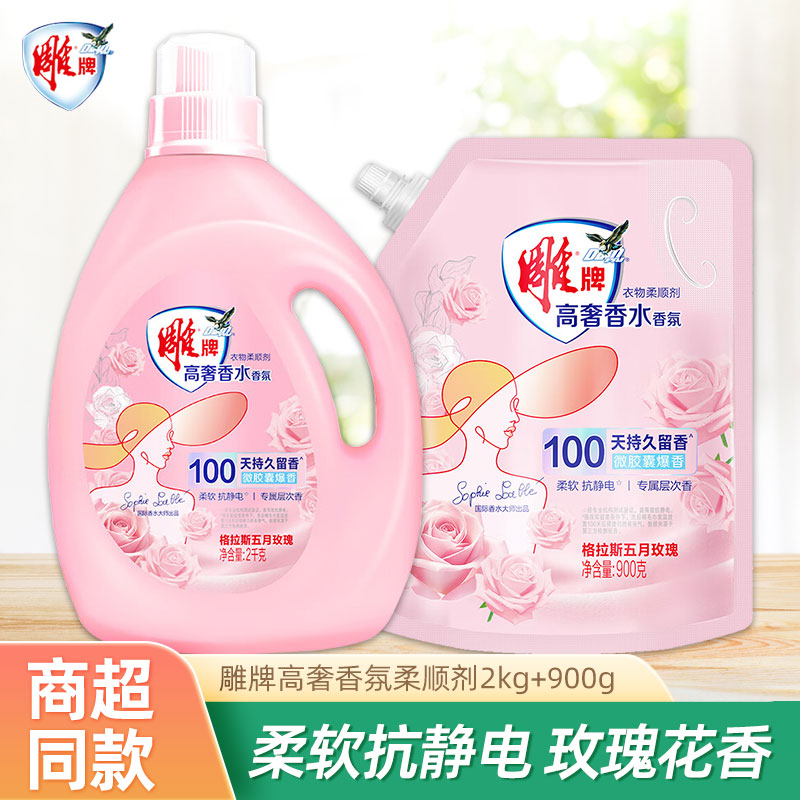 雕牌高奢香水香氛衣物柔顺剂