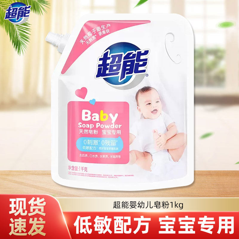 超能婴幼儿天然皂粉1kg洗衣粉