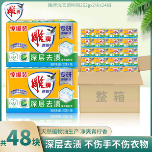 雕牌透明皂202g48块肥皂家用劳保去渍青柠香整箱批发实惠家庭装