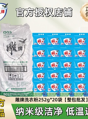 雕牌洗衣粉252g整包批发超效加酶无磷强去污低温速溶家用官方正品