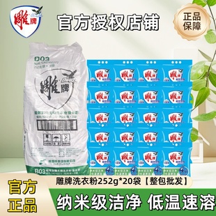 雕牌洗衣粉252g整包批发超效加酶无磷强去污低温速溶家用官方正品