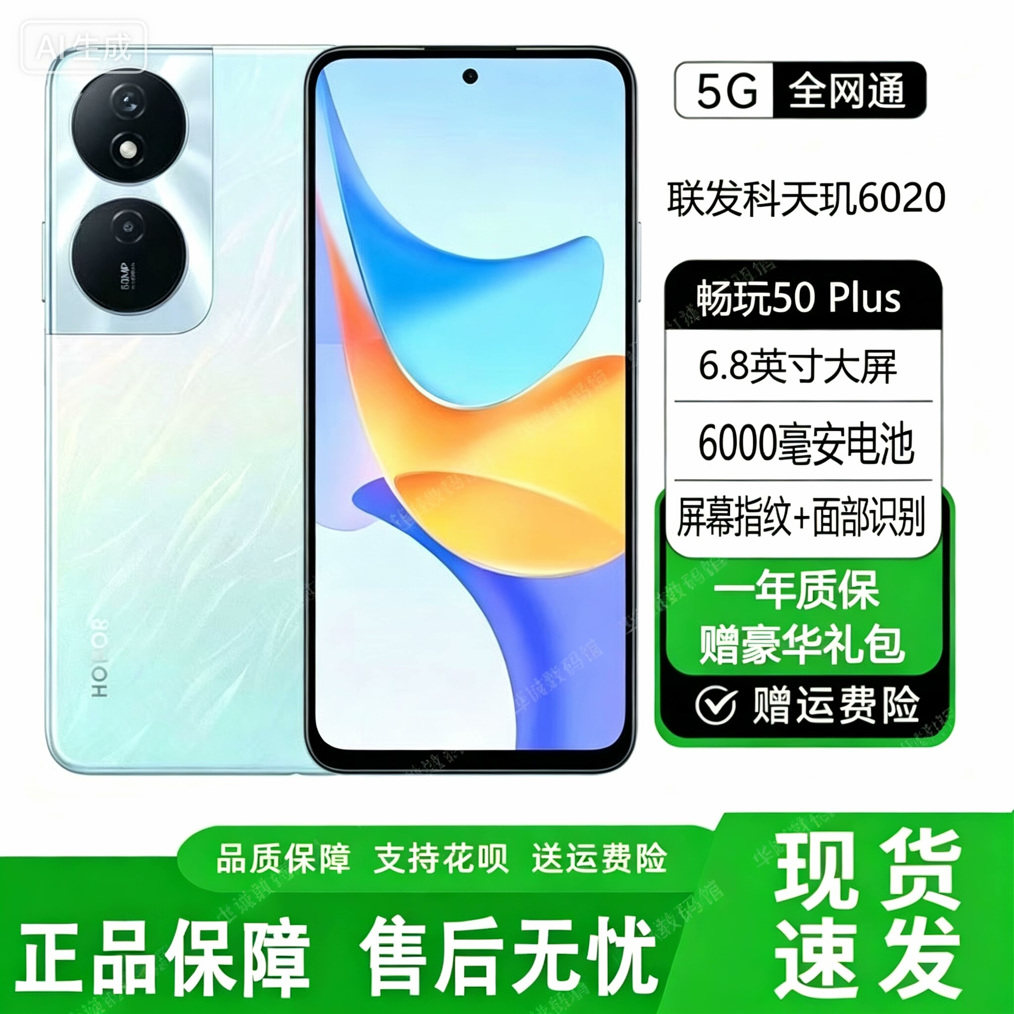 honor/荣耀 畅玩50 Plus全网通5G大屏大电池智能学生老人工作手机