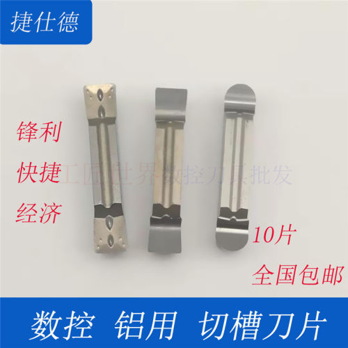 数控铝用刀片精磨切槽刀片MGMN300-M J-H01/MGGN400/MRMN500铜用