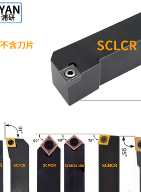 95度数控刀杆SCLCR2020K09/2525M09/1616H09/SCLCL1212H09/CCMT09