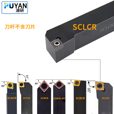 95度数控刀杆SCLCR2020K09/2525M09/1616H09/SCLCL1212H09/CCMT09
