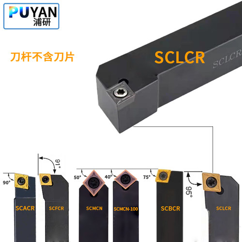 95度数控刀杆SCLCR2020K09/2525M09/1616H09/SCLCL1212H09/CCMT09