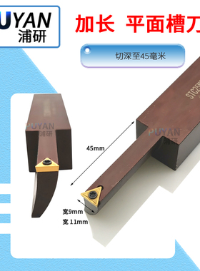 加深加长数控端面槽刀平面扣槽STC25M/09/45-80/150H6R/11弹簧钢