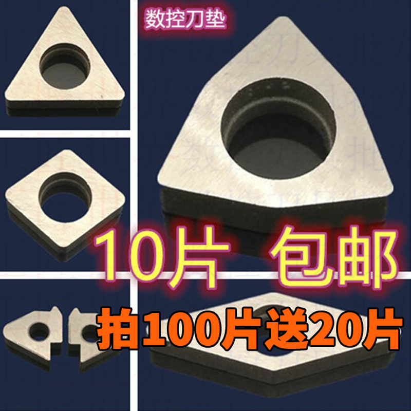 数控刀片MW0804/MT1603/MS1204合金刀垫片机夹刀垫刀杆MC1204螺纹 五金/工具 刀片 原图主图