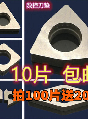 数控刀片MW0804/MT1603/MS1204合金刀垫片机夹刀垫刀杆MC1204螺纹