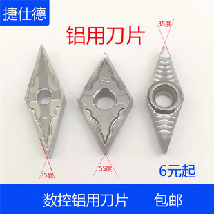 数控铝用刀片VNMG160404HA H01/DNMG150404HA/VCGT110304AK铜尼龙