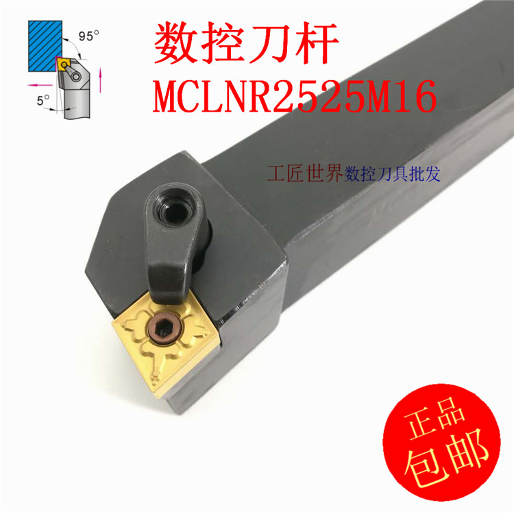 外圆刀 95度 数控刀杆MCLNR2525M16正刀 MCLNL2525M16反刀