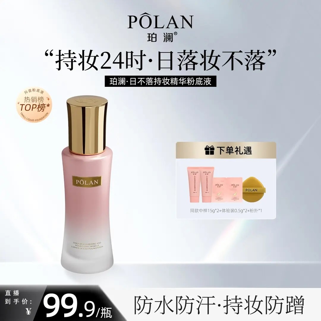 第三代新品日不落盈润持妆养肤