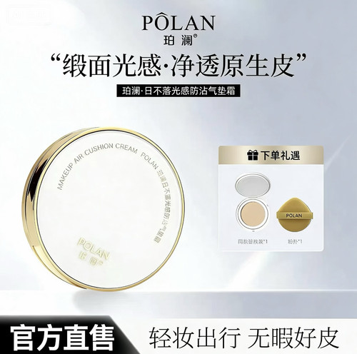 珀澜日不落光感气垫霜遮瑕不脱妆