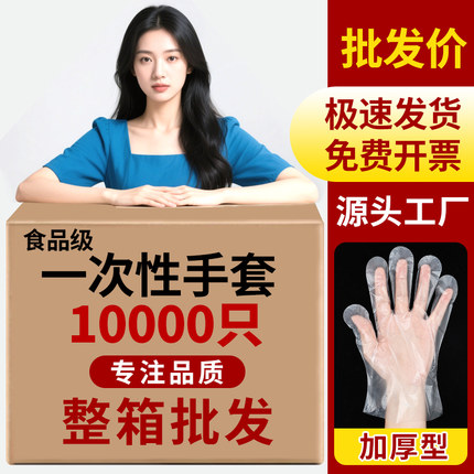 一次性手套加厚透明塑料餐饮美发食品级小龙虾烧烤实验美容PE薄膜