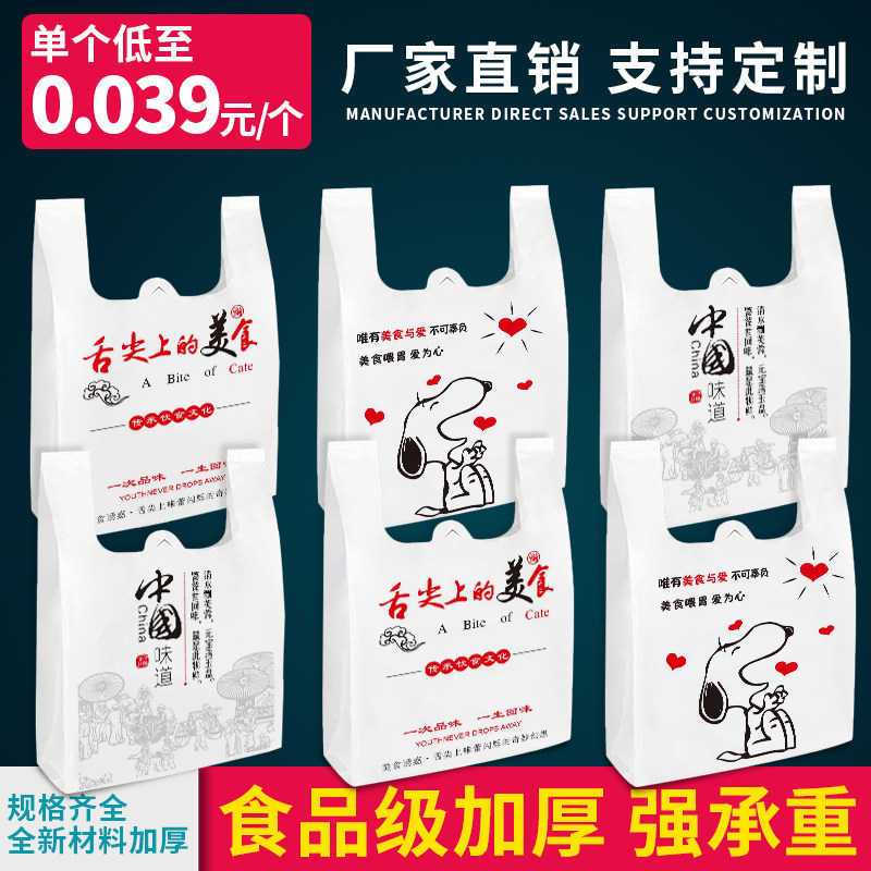 外卖打包袋一次性包装商用背心