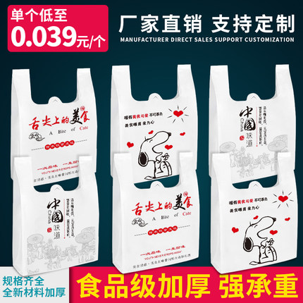 外卖打包袋一次性包装透明手提方便商用定制卡通背心塑料食品袋子