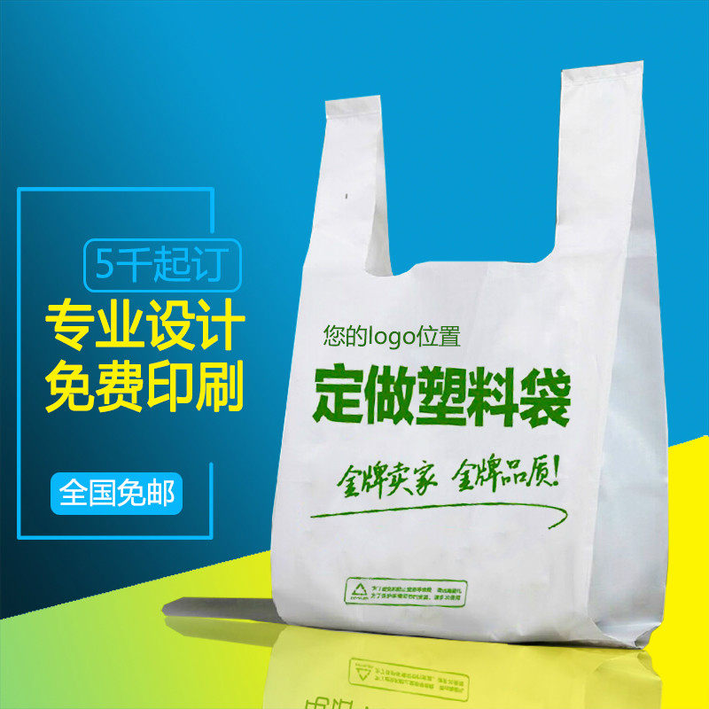 外卖打包袋定做logo定制超市手提购物袋订做水果方便袋