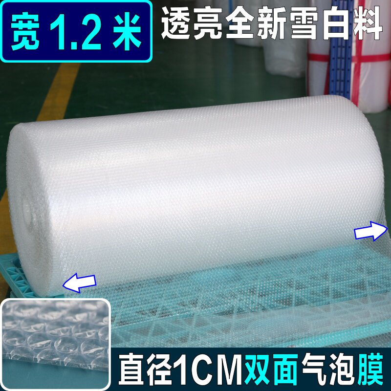 双面加厚气泡膜 宽120cm(1.2米)长95米气垫打包装泡泡防震膜包邮