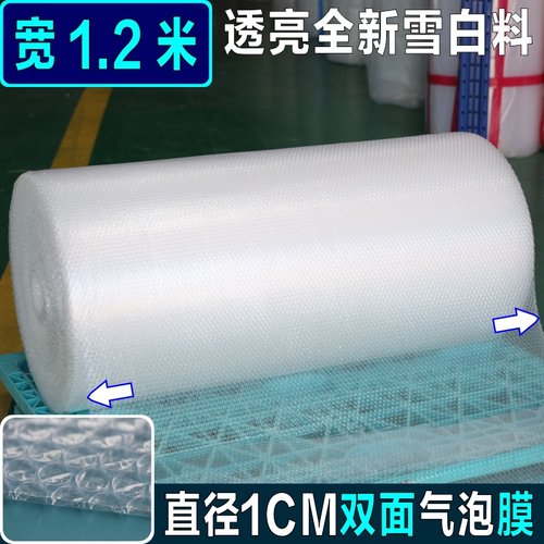 双面加厚气泡膜 宽120cm(1.2米)长95米气垫打包装泡泡防震膜包邮 - 封面