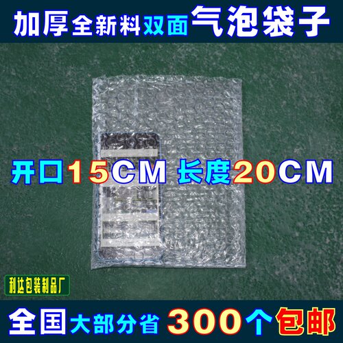 现货宽15CM长20CM 防震气泡膜袋子 厂家批发快递包装泡泡袋 包邮 - 封面