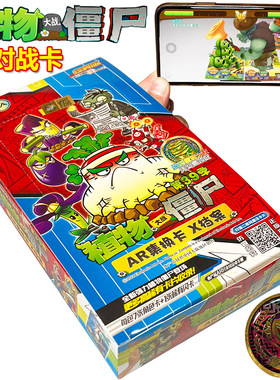 植物大战僵尸卡片卡册闪卡ar卡牌正版卡包收藏收集册儿童玩具对战