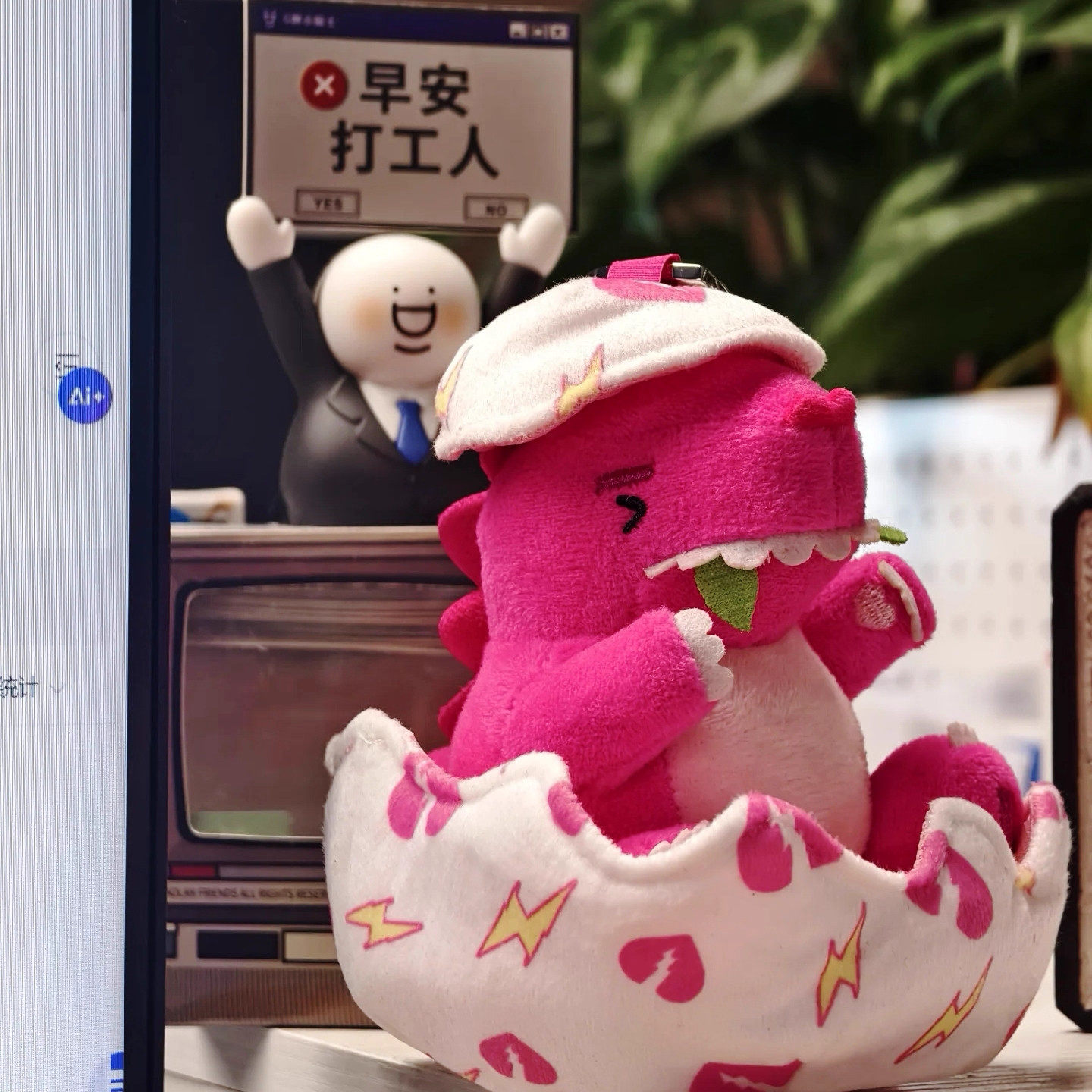 汪苏泷联名破壳素龙毛绒挂件
