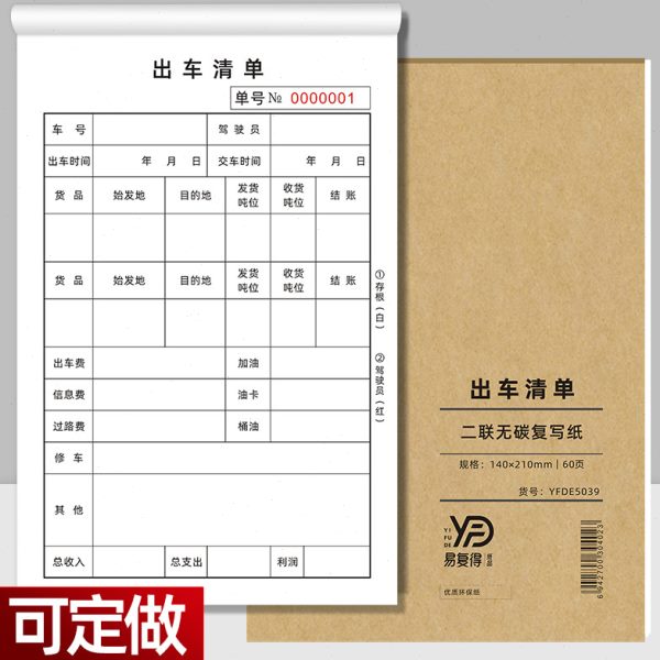 二联出车清单货物出车记录单联货车费用明细报账用车日记账本定做