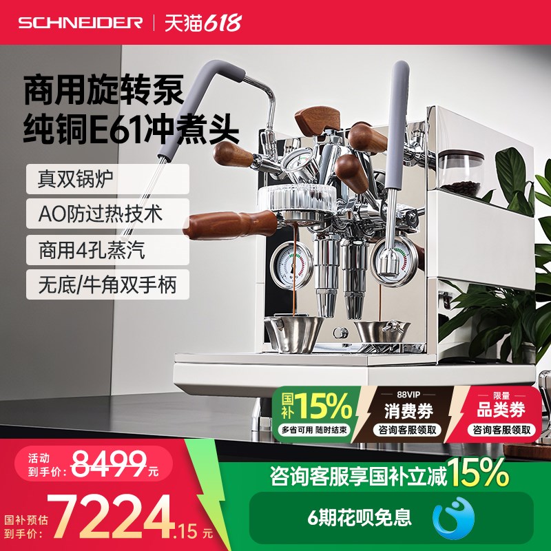 国补I5%/SCHNRp1DEE施耐德大星云咖啡机双锅炉意式纯铜E61