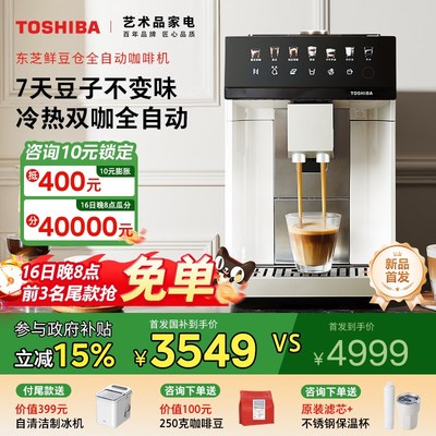 品重磅新【】东芝鲜豆仓全自动小G式咖啡机意型家用现磨研
