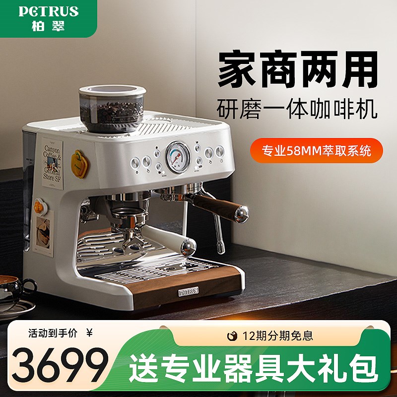柏翠PE3899双锅炉意w式全半用动咖啡机磨自奶泡机研家一体