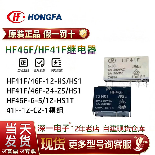 宏发继电器HF41F-5-ZS3 HF46F-G-5 HS1T 1Z-C2  12V 24VB 底座