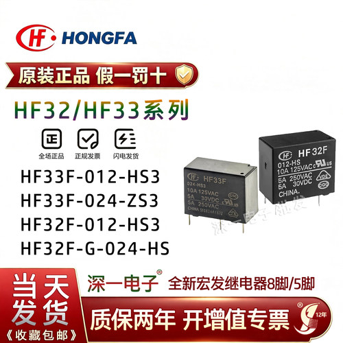 宏发继电器JZC/HF33F/HF32F-005