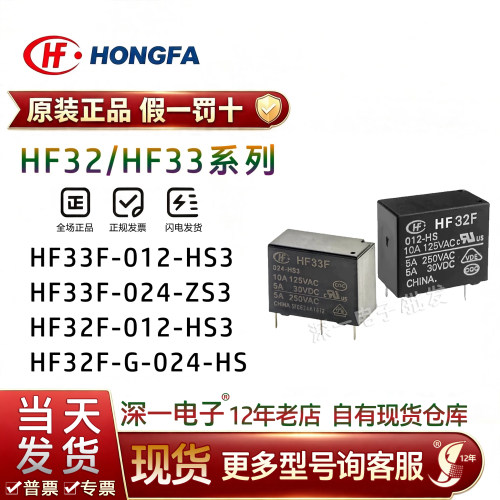 宏发继电器JZC/HF33F/HF32F-005