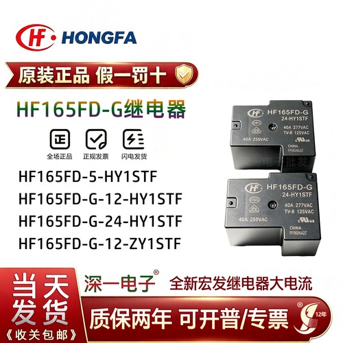 全新宏发继电器HF165FD-G-5/12/24-HY1STF 50-HT 12VDC24V 40A脚