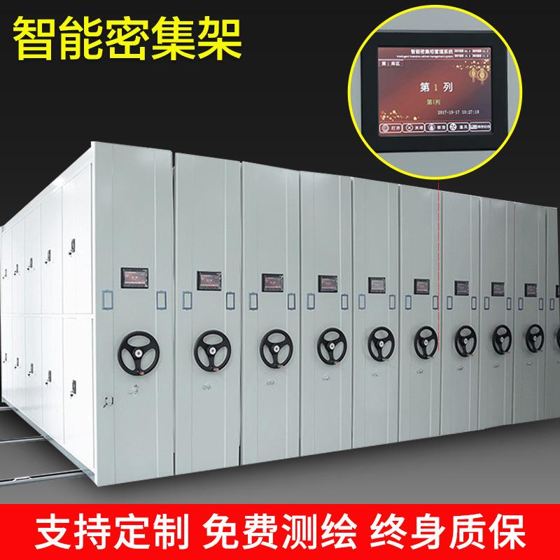档案柜密集架厂家电动智能移动密集柜资料柜手摇式财务凭证文件柜