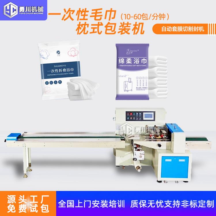 全自动多功能枕式包装机生活用品伺服打包机一次性毛巾真空包装机