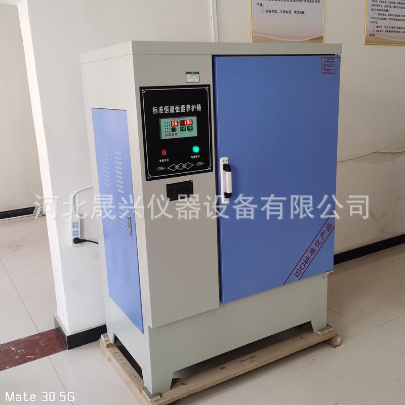 厂家直发恒温恒湿标准养护箱混凝土养护箱水泥养护箱厂家现货